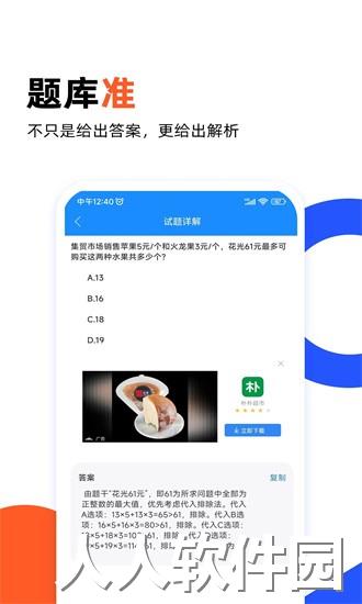 微撰拍照搜题app下载
