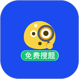 微撰拍照搜题最新版v1.0 安卓版