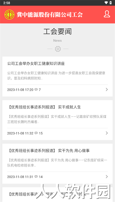 冀中股份工会app官方版下载