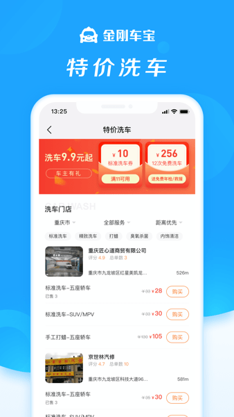 金刚车宝最新版下载