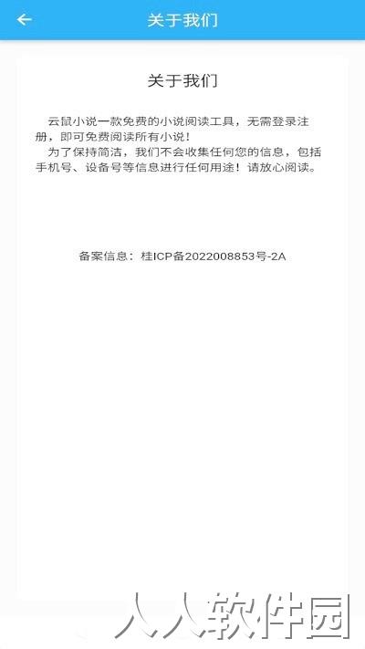 云鼠小说软件下载