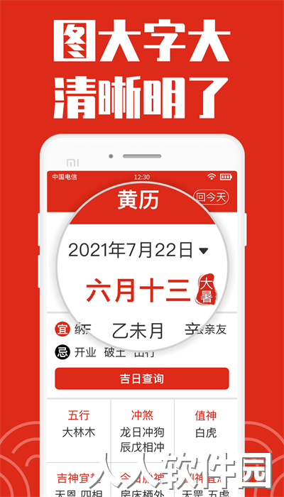 祥云日历大字版下载