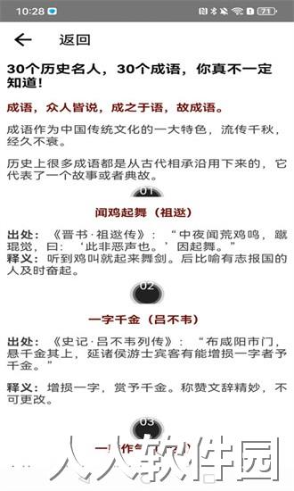 成语开书院app下载