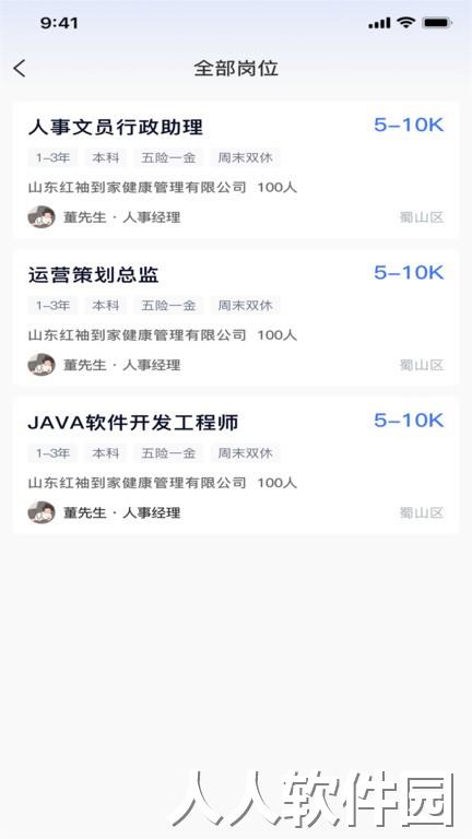 猎职云最新版下载