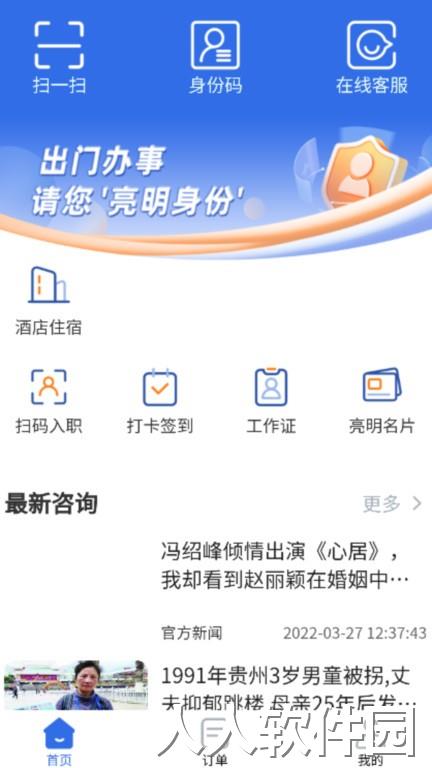 亮明身份手机版下载