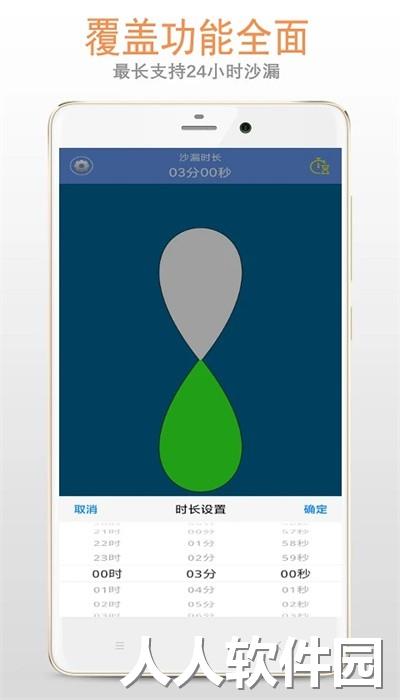 沙漏计时器手机版(沙漏倒计时)下载