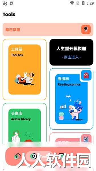软件星球手机版下载
