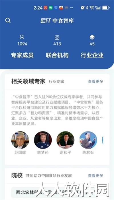 中食智库手机版下载