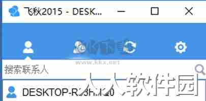 飞秋FeiQ 最新版