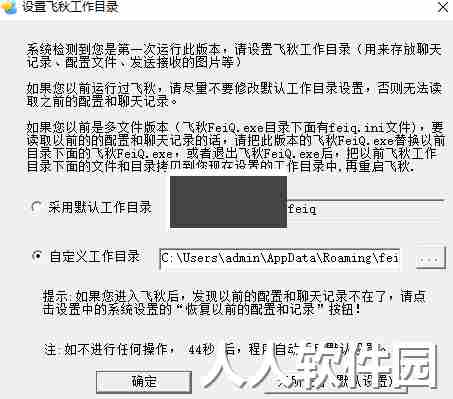 飞秋FeiQ 最新版