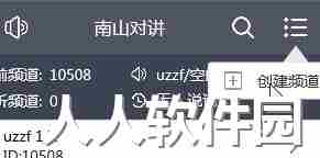 南山对讲绿色最新版