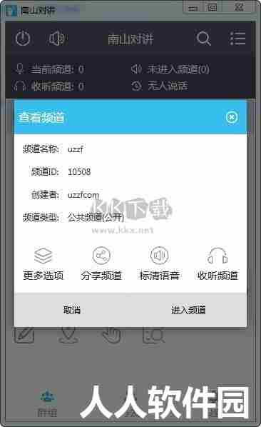 南山对讲绿色最新版