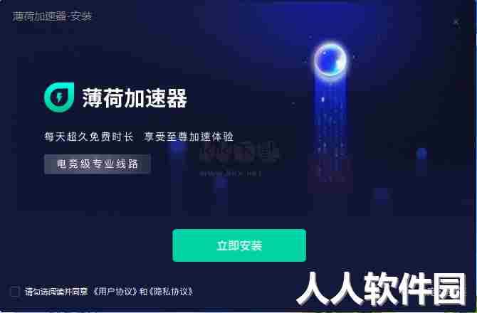 薄荷加速器官方最新版