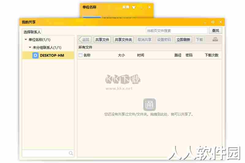 内网通最新版