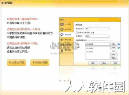 内网通最新版