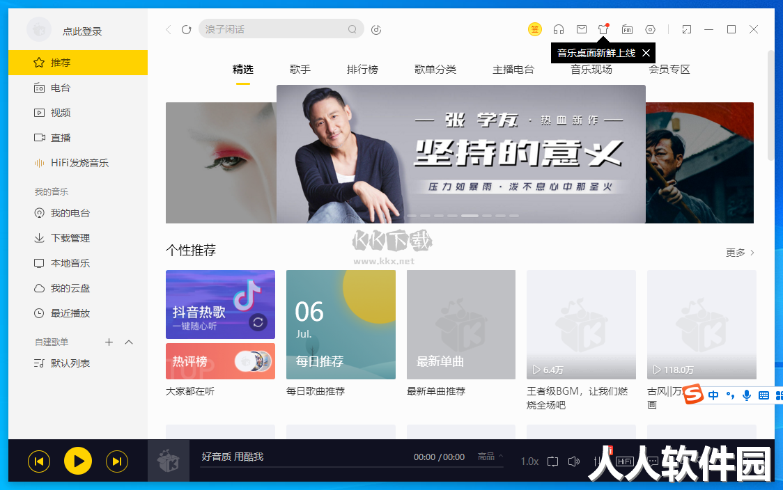 酷我音乐盒官网免费版