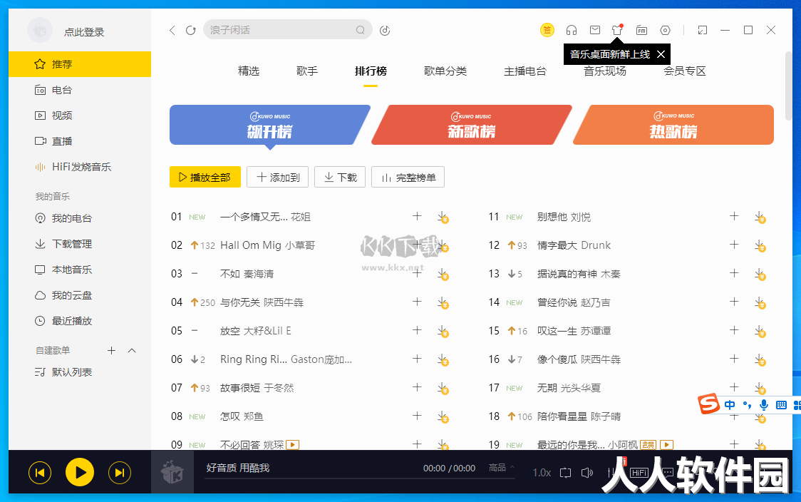 酷我音乐盒官网免费版