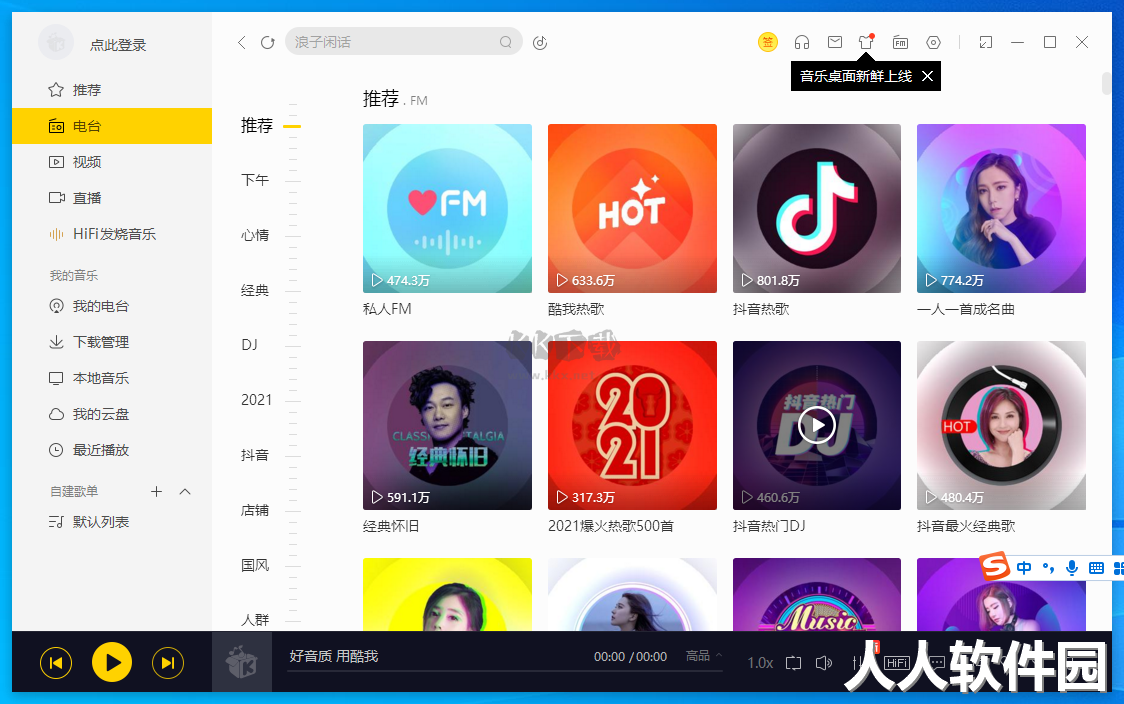 酷我音乐盒官网免费版