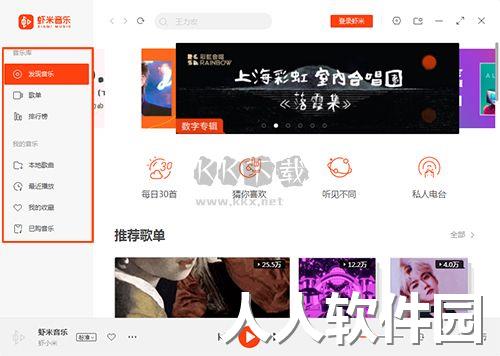 虾米音乐官网纯净版