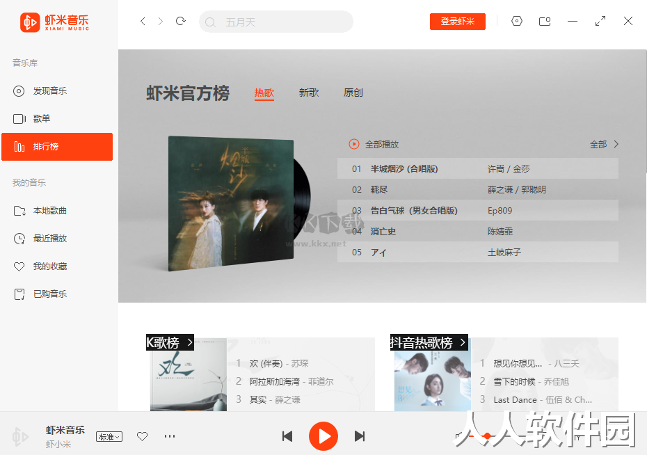 虾米音乐官网纯净版