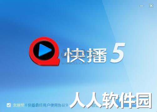 快播(QvodPlayer)最新版