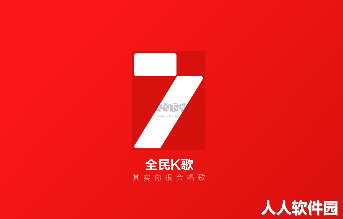 全民K歌电脑官方版