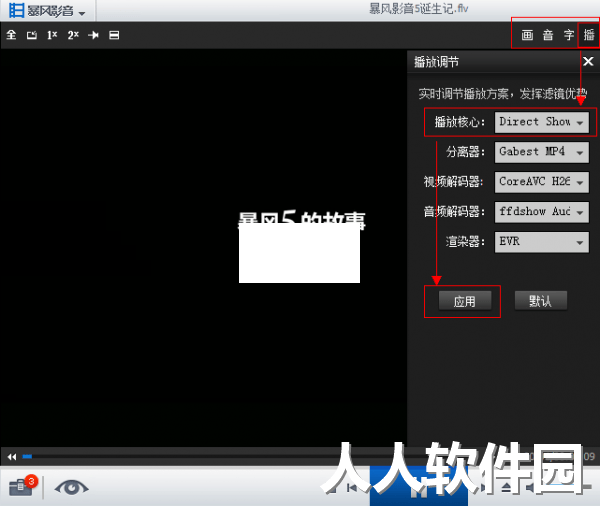暴风影音5官网免费版