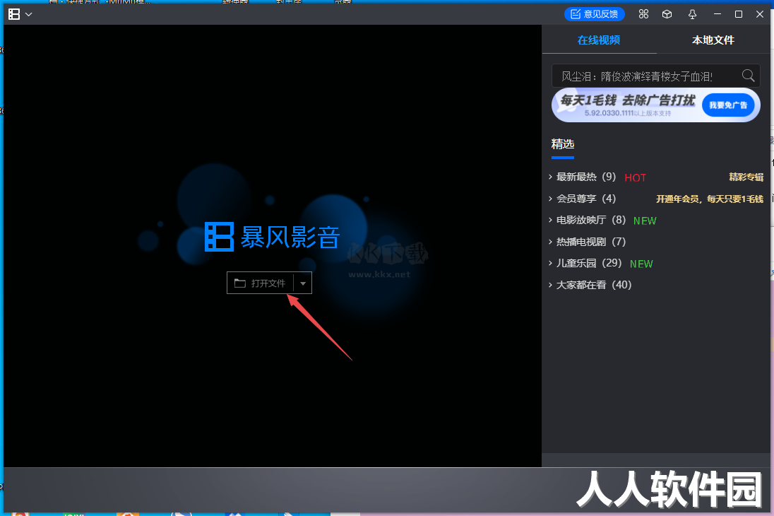 暴风影音5官网免费版