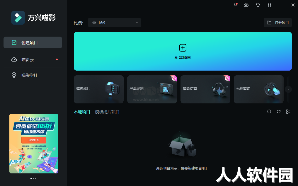 万兴喵影电脑最新版