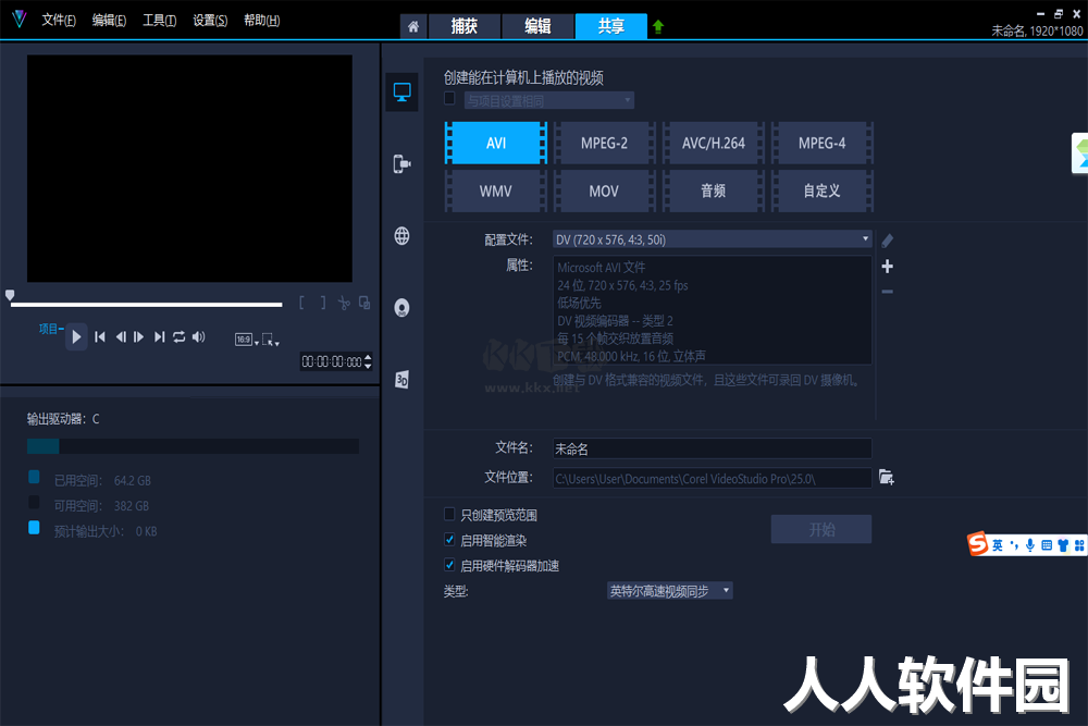 会声会影电脑正式版
