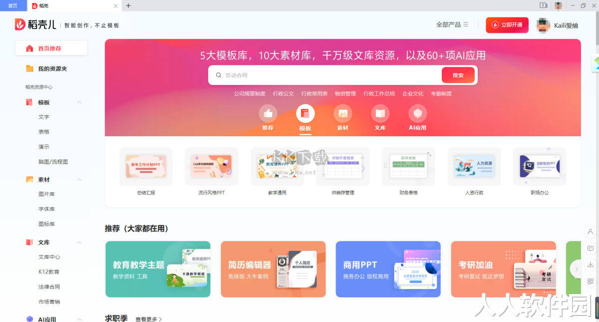 WPS电脑最新版