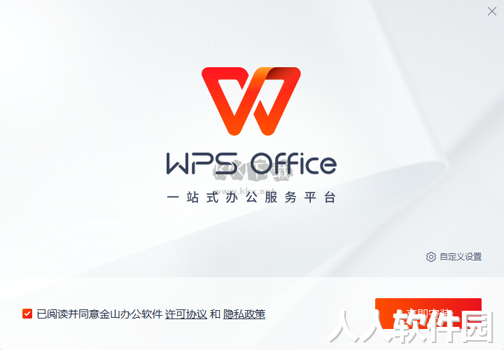 WPS电脑最新版