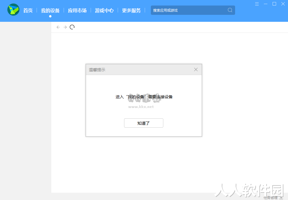 华为手机助手绿色纯净版