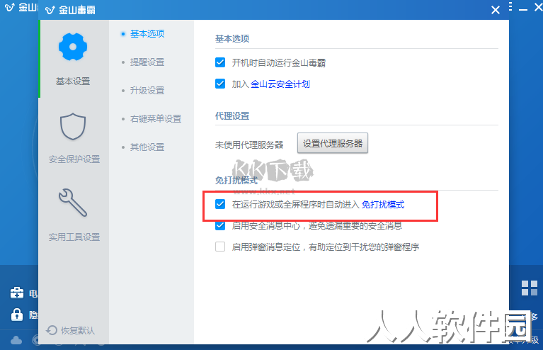 金山毒霸官方电脑版