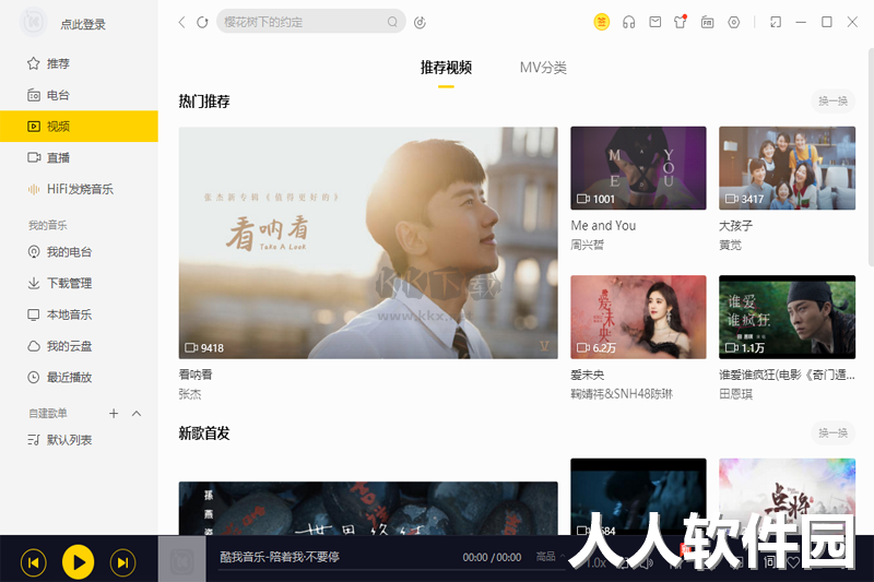 酷我音乐电脑官方版