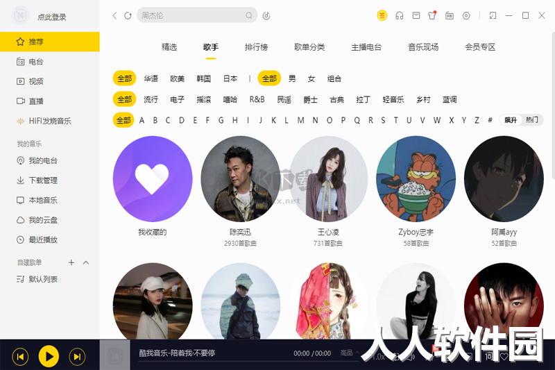 酷我音乐电脑官方版