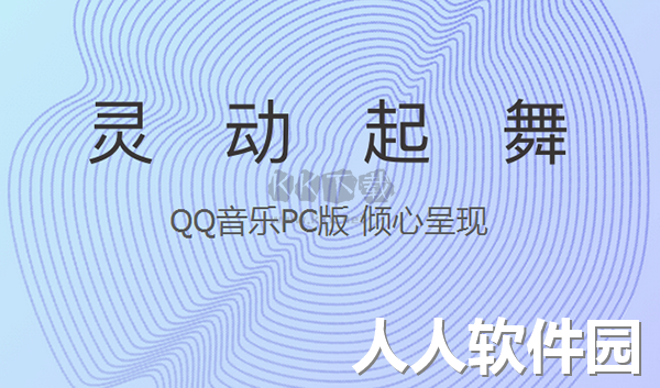 QQ音乐正式官方版