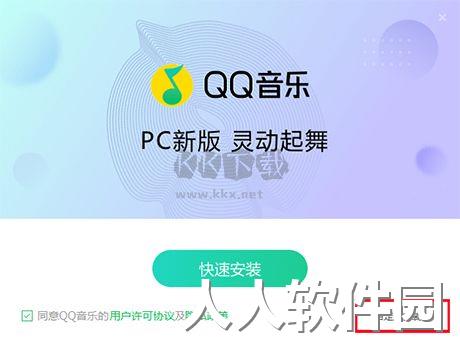 QQ音乐正式官方版