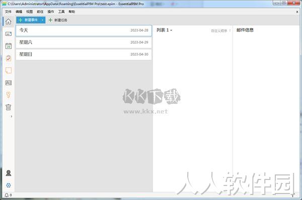 EssentialPIM Pro便携版