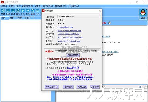 友益文书(电子书制作软件)