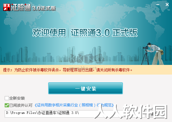 证照通官方版