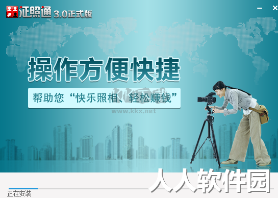 证照通官方版