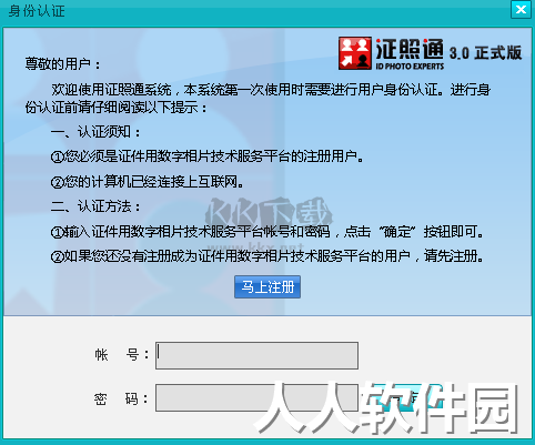 证照通官方版