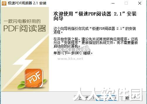 极速PDF阅读器最新官方版