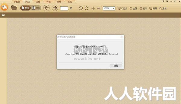 极速PDF阅读器最新官方版