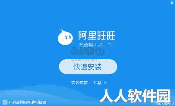 阿里旺旺官方版