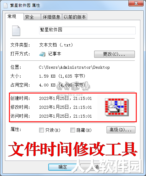 NewFileTime正式最新版
