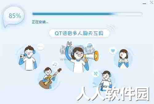QT语音电脑官方版