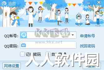 QT语音电脑官方版