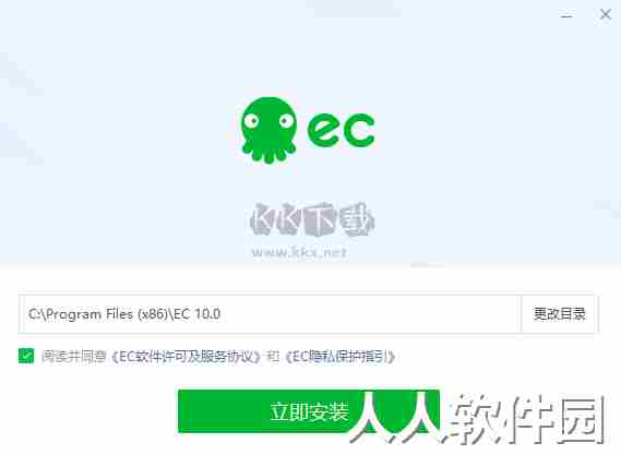 EC客户端最新版